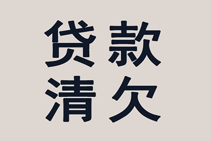 欠款不还可对其提起何种法律诉讼？