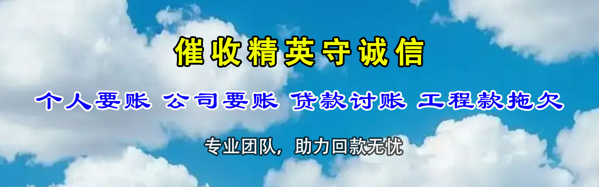 奉化讨账公司